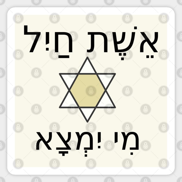 Woman of Valor - Star of David Sticker by O.M design